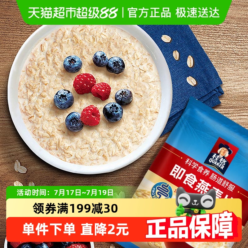 QUAKER速食无添加蔗糖纯燕麦片