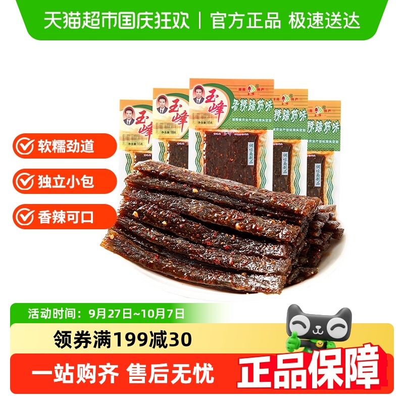 玉峰香辣蹄筋豆角干辣条
