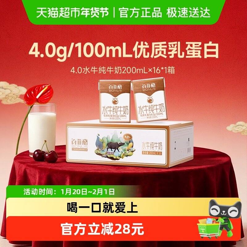 【送礼】百菲酪水牛纯牛奶整箱儿童成长营养牛奶补钙优质乳蛋白,咖啡/麦片/冲饮,水牛奶,淘宝优惠券,粉丝福利购,淘宝优惠卷