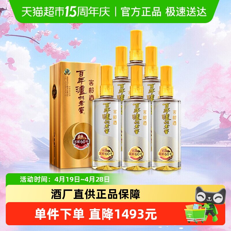 泸州老窖 窖龄60年 浓香型白酒 52度500ml*6瓶 整箱装