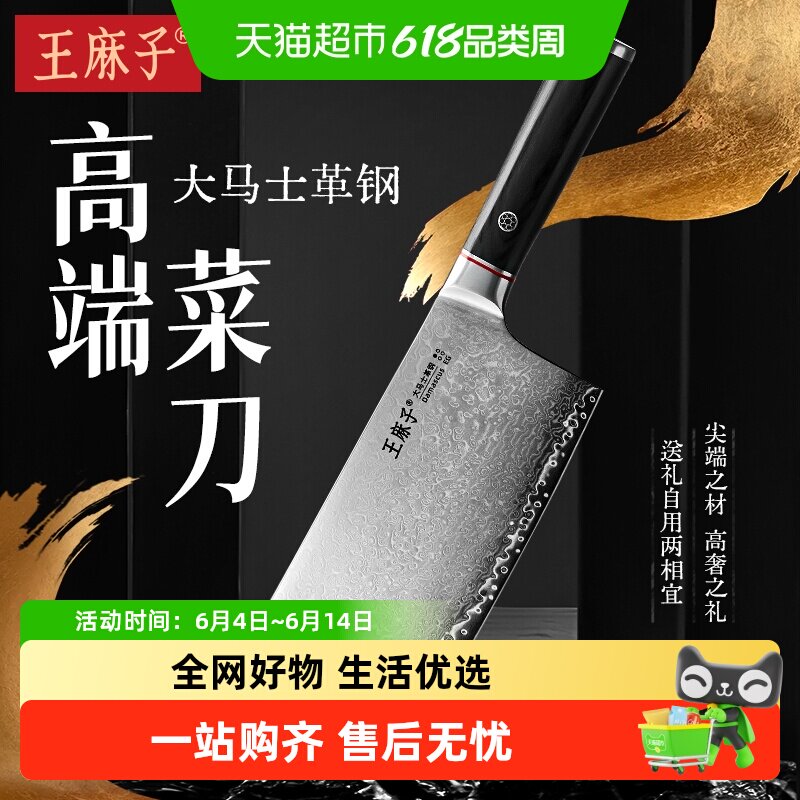 王麻子大马士革钢锋利菜刀