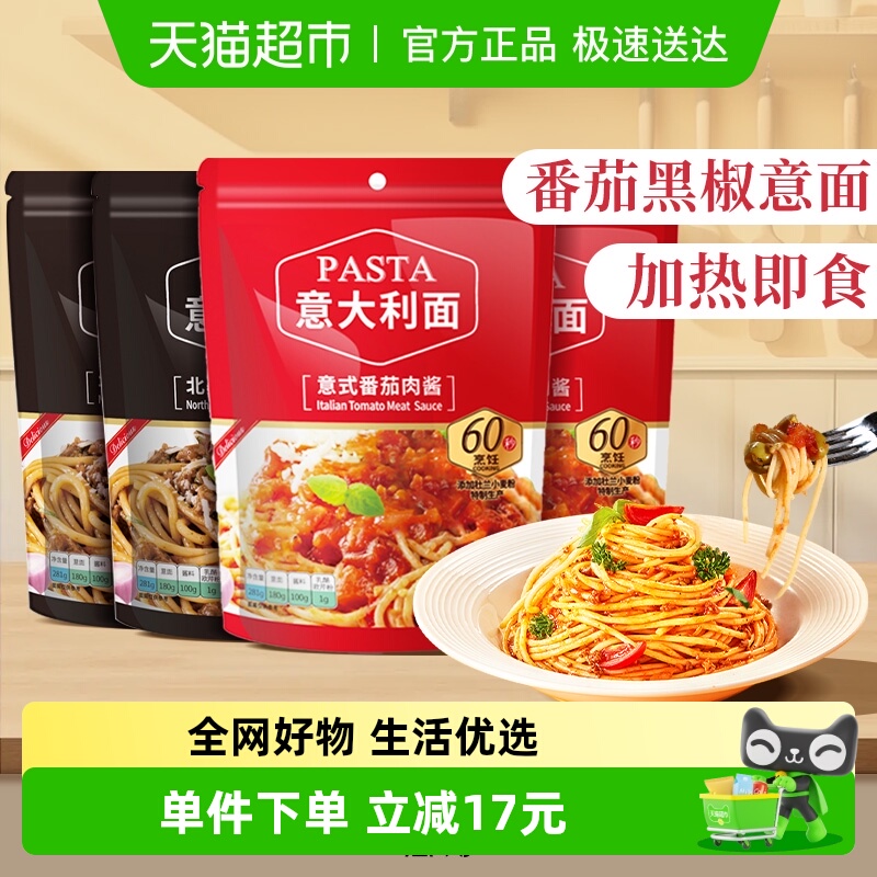 PASTATIME意刻番茄黑椒肉酱意面