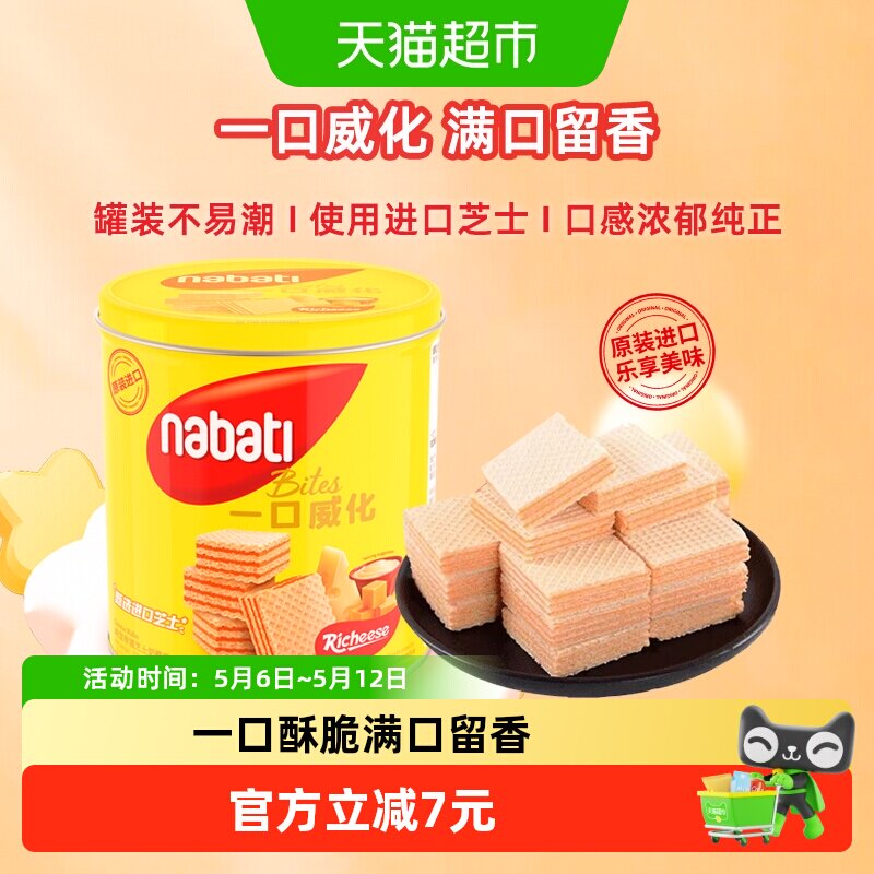 丽芝士纳宝帝进口奶酪味威化饼干铁罐装伴手礼节日礼罐儿童零食