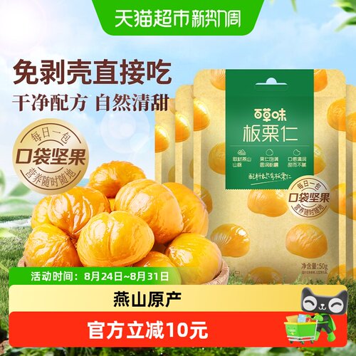 百草味燕山板栗仁50g×8袋