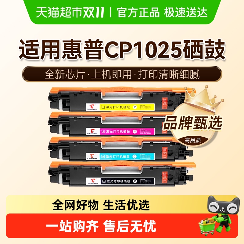 图盛适用惠普CP1025nw硒鼓