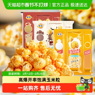 热烈爆米花玉米粒三合一奶油球形家用原料自制专用爆裂玉米