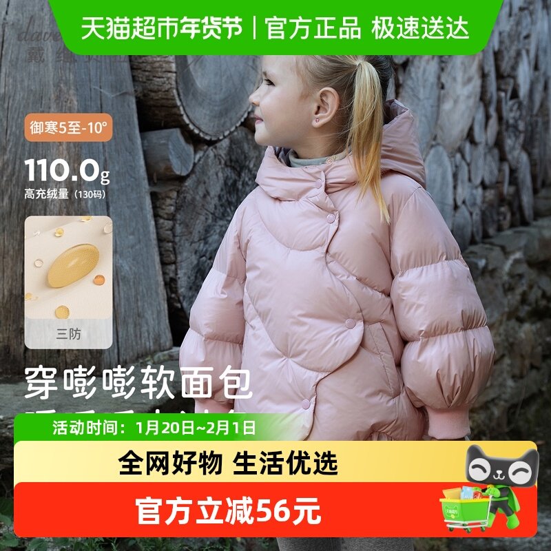 戴维贝拉儿童三防羽绒服2025女童新款A类抗菌连帽外套女宝宝冬装,童装/婴儿装/亲子装,羽绒服,淘宝优惠券,粉丝福利购,淘宝优惠卷