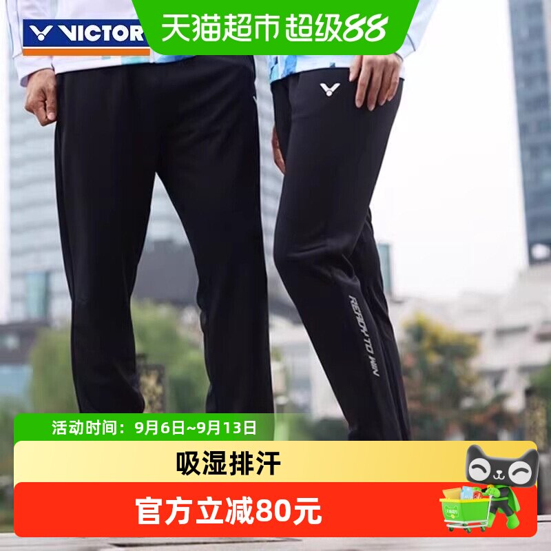 VICTOR/威克多胜利羽毛球服训练男女款运动跑步长裤休闲裤P-50802