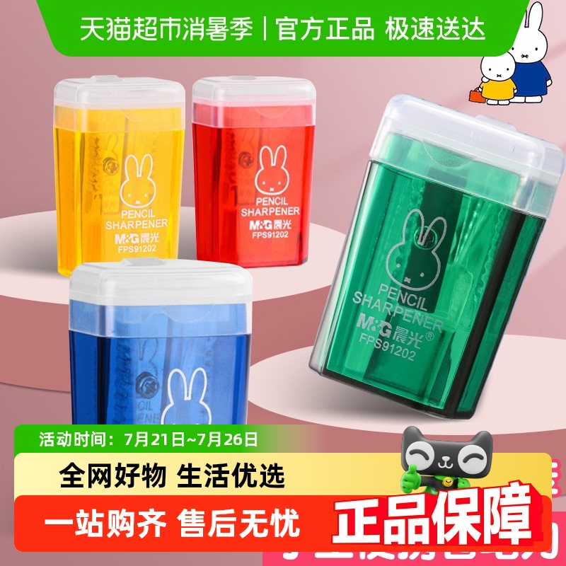 晨光米菲垃圾桶卷笔刀儿童小学生削笔刀小型便携式迷你小巧型手动