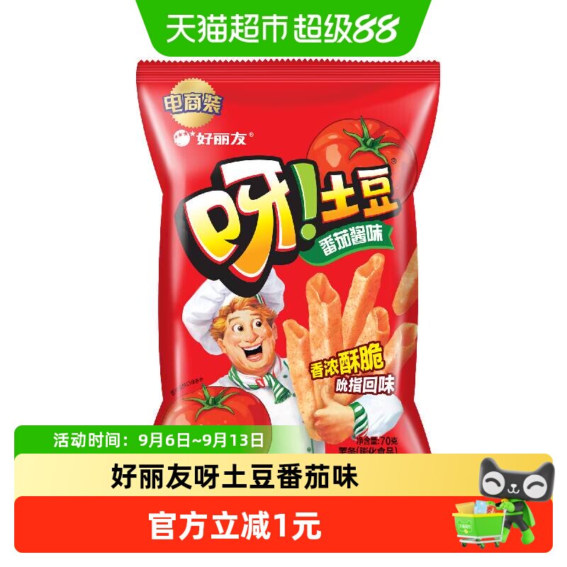 好丽友呀土豆经典番茄味膨化休闲零食薯片薯条小吃