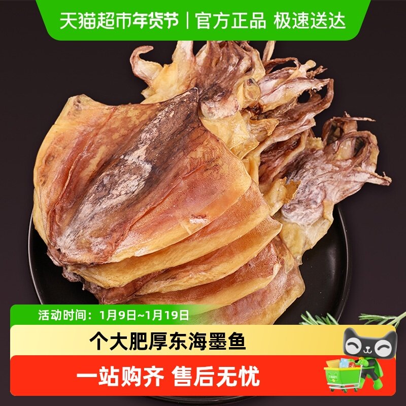 倾海之宴精选墨鱼干淡干乌贼干东海墨鱼大号煲汤食材海鲜干货淡晒,水产肉类/新鲜蔬果/熟食,墨鱼干,淘宝优惠券,粉丝福利购,淘宝优惠卷
