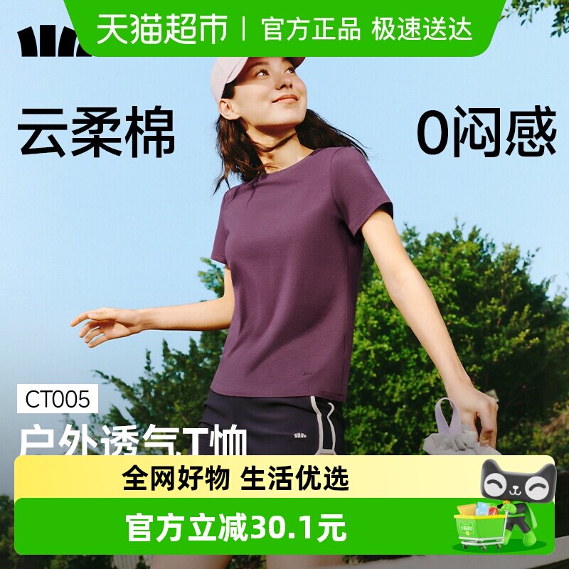 蕉下女士透气圆领棉质短袖CT005小白上衣柔软亲肤耐磨耐穿百搭