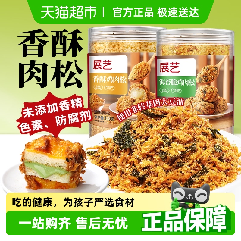 展艺香酥海苔脆鸡肉松烘焙原料