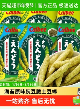 Calbee卡乐比海苔原味豌豆脆土豆棒组合装膨化网红解馋零食