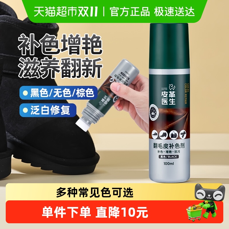翻毛皮鞋清洁护理翻新雪地靴补色剂麂皮磨砂反绒面清洗打理液鞋粉