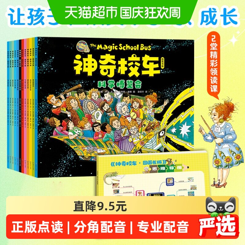 【全新上市 可点读】神奇校车图画书版全12册 儿童科普百科漫画书