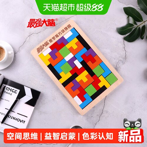 儿童节礼物俄罗斯方块拼图七巧板