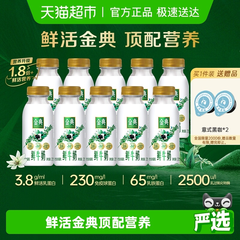 伊利低温奶金典鲜牛奶营养早餐奶