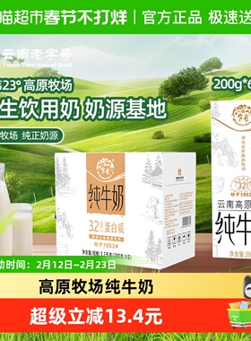 云南乍甸3.2g蛋白高原纯牛奶200g*6盒 营养早餐奶学生奶儿童奶