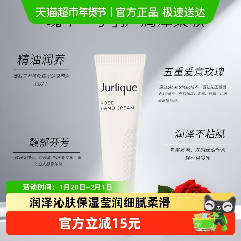 茱莉蔻玫瑰润手乳霜补水保湿滋润手部肌肤15ml,洗护清洁剂/卫生巾/纸/香薰,护手霜,淘宝优惠券,粉丝福利购,淘宝优惠卷