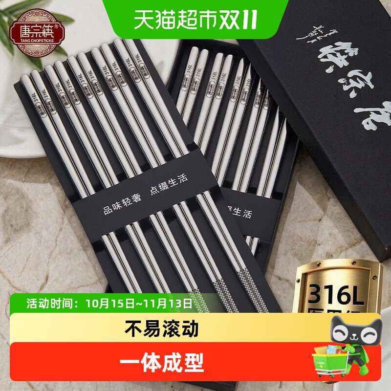 唐宗筷不锈钢筷子316食品级家用防滑304单双装个人专人专用筷