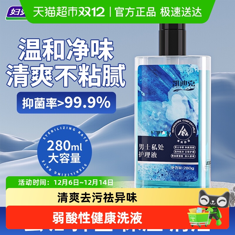 抑菌祛味男士私护理液凯迪克