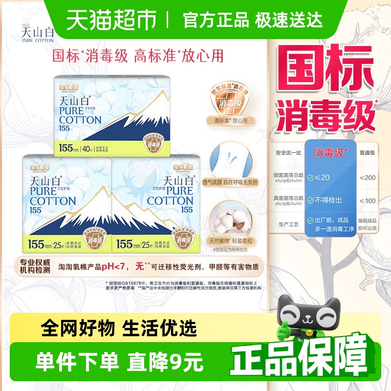 淘淘氧棉衛生巾護墊消毒級