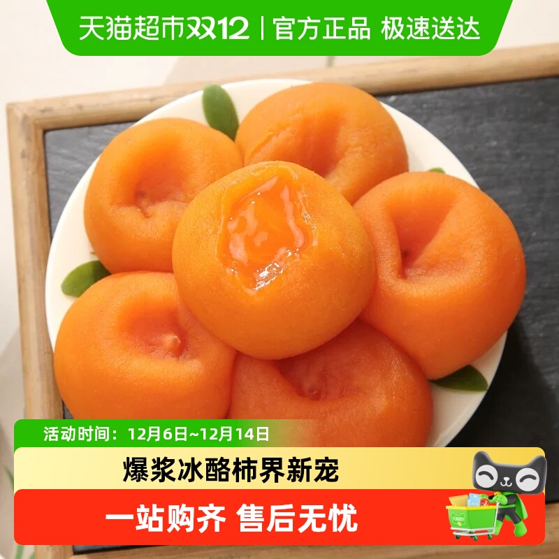 广西流心爆浆冰柿子