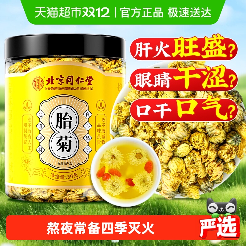 无惧火气！降火凉茶！胎菊菊花茶