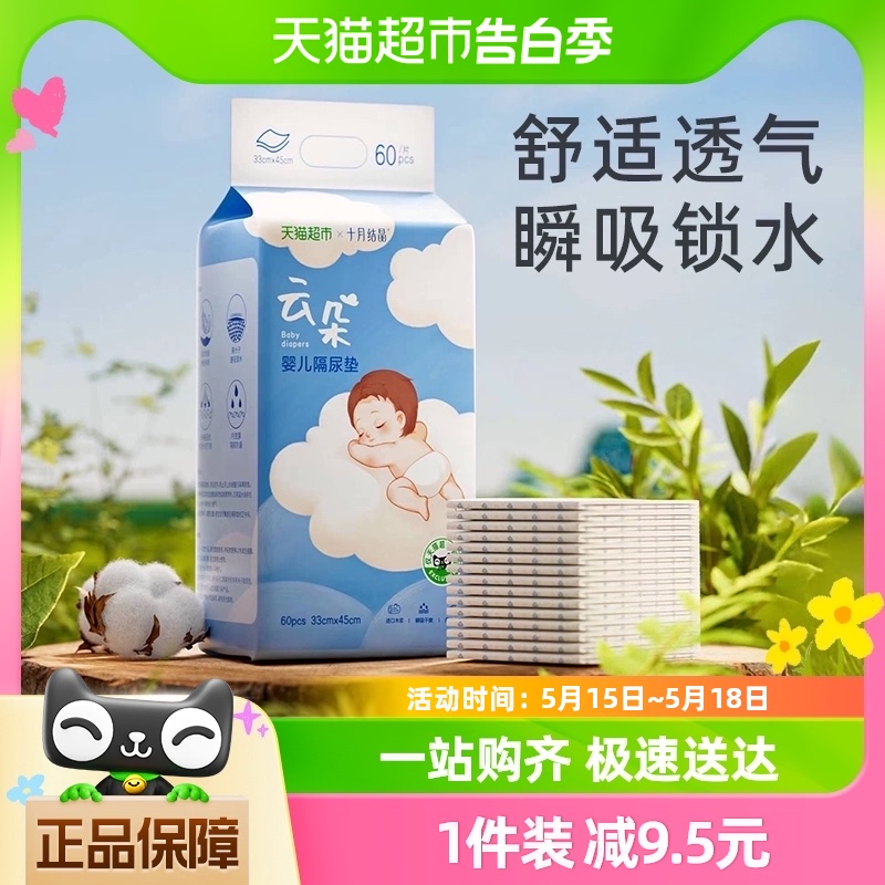 十月结晶婴儿一次性隔尿垫宝宝护理垫60片33*45cm防水婴儿隔尿垫 婴童尿裤 隔尿垫巾 原图主图