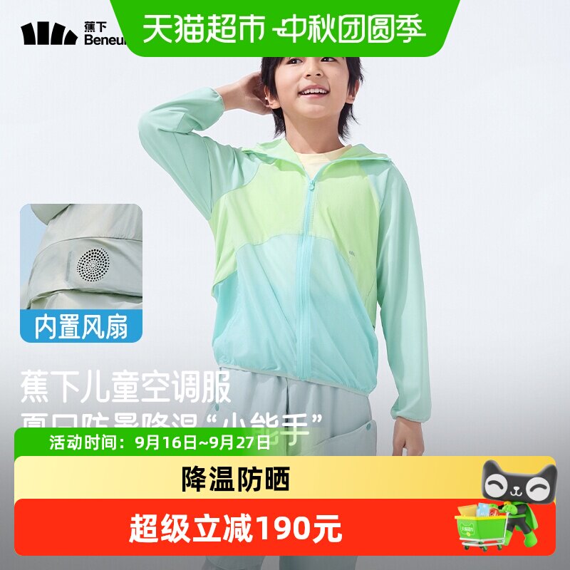 蕉下儿童风冷防晒衣久穿舒适图片