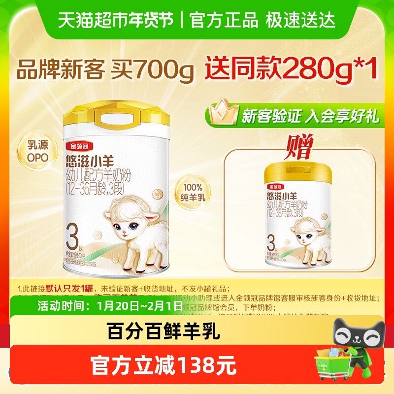 【品牌新客】100%鲜羊乳-伊利金领冠悠滋小羊3段700g婴幼儿羊奶粉,婴童奶粉,婴幼儿羊奶粉,淘宝优惠券,粉丝福利购,淘宝优惠卷