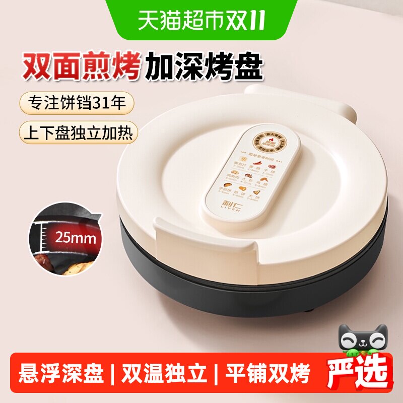 利仁电饼铛家用双面加热新款烙饼锅加大加深电饼档煎饼烙饼一体机