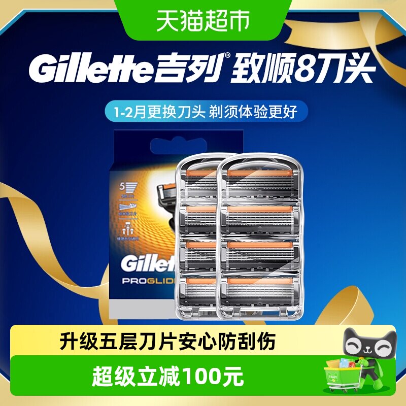 吉列锋隐致顺引力盒适配8刀头5层刀片手动剃须刀刮胡刀剃胡刀