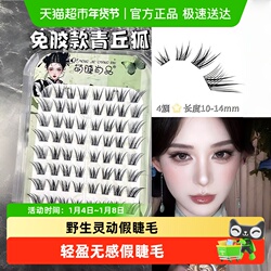 萌睫尚品假睫毛妈生感自然仿真中式