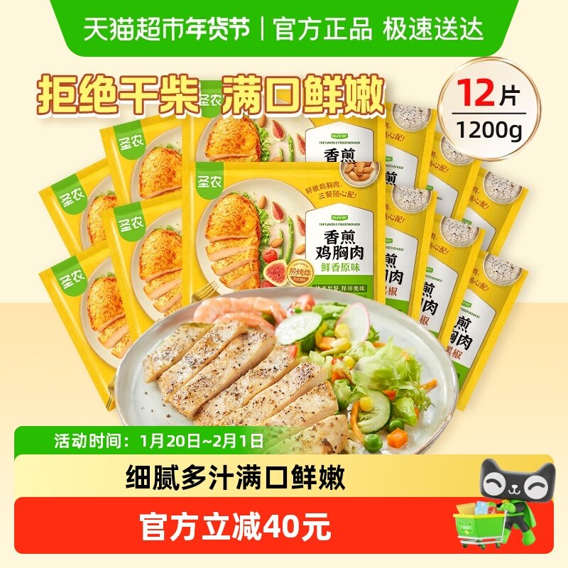 圣农香煎鸡排鸡胸肉鸡胸排冷冻空气炸锅半成品食材煎锅生鲜轻脂,水产肉类/新鲜蔬果/熟食,鸡胸,淘宝优惠券,粉丝福利购,淘宝优惠卷