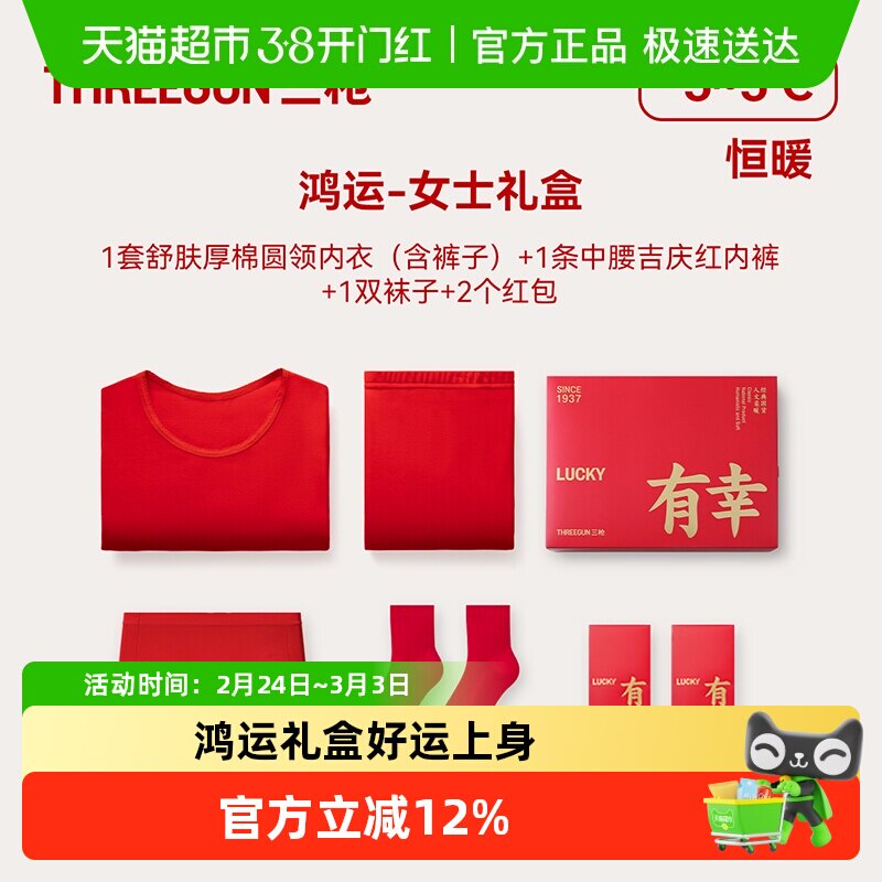 三枪中厚情侣保暖内衣内裤袜子纯棉本命年红抗静电抗菌新年棉毛衫