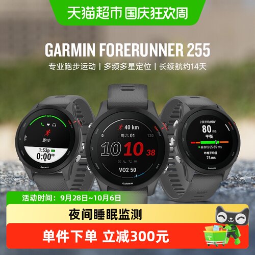 Garmin佳明FR255专业跑步手表