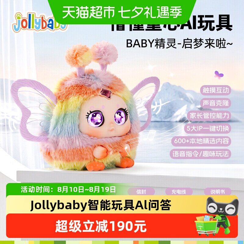 Jollybaby智能AI问答高端礼盒