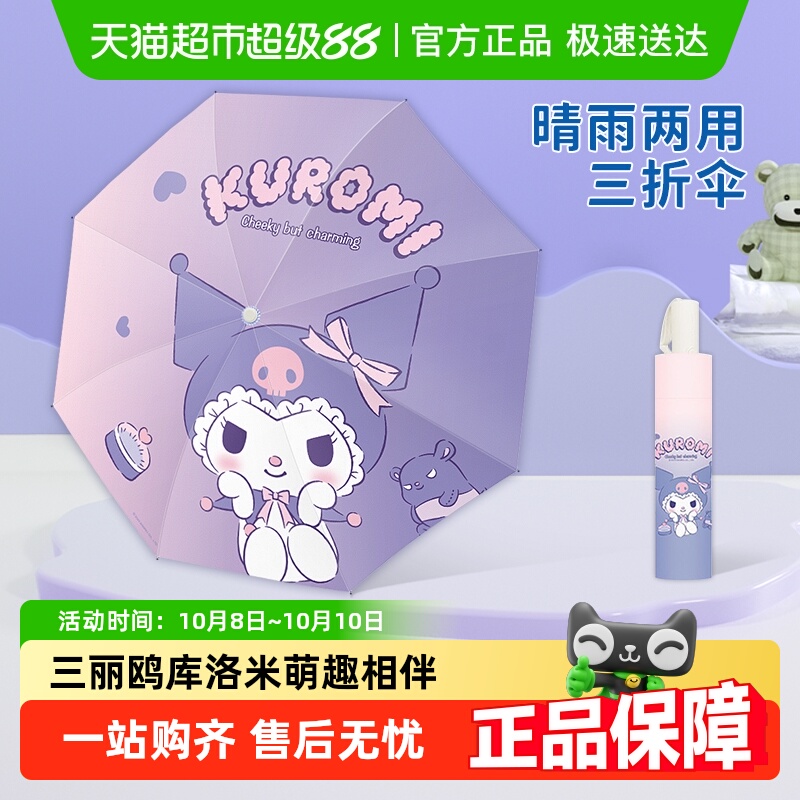 三丽鸥库洛米儿童雨伞折叠全自动
