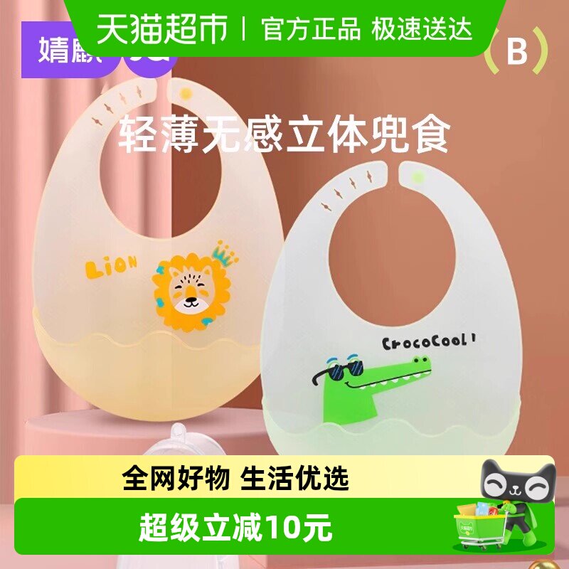婧麒宝宝辅食围兜婴儿饭兜防水软硅胶吃饭围嘴儿童小孩喂饭兜