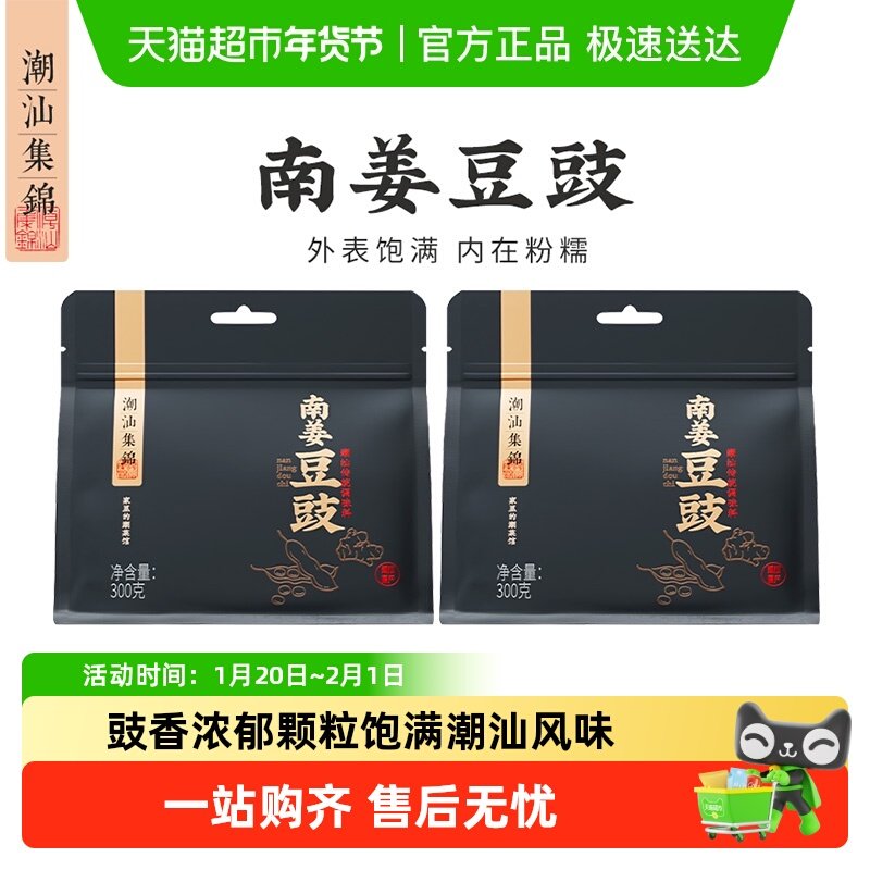 顺丰包邮 潮汕集锦南姜豆豉蒸排骨蒸鱼调味料正宗潮汕风味黑豆豉,粮油调味/速食/干货/烘焙,复合食品调味剂,淘宝优惠券,粉丝福利购,淘宝优惠卷