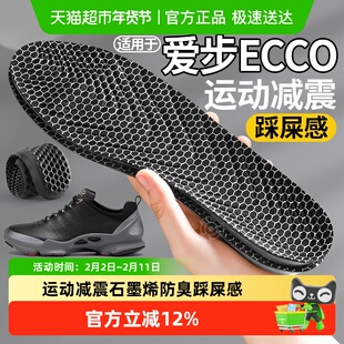 适用于爱步鞋垫ecco男款运动减震吸汗防臭透气石墨烯久站不累加厚