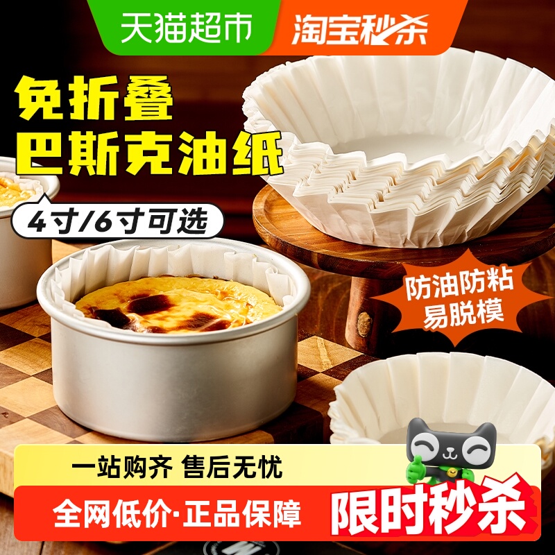 展艺巴斯克油纸烘焙纸