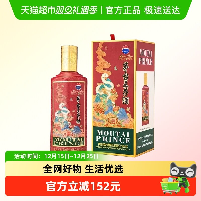 茅台王子53度蛇年