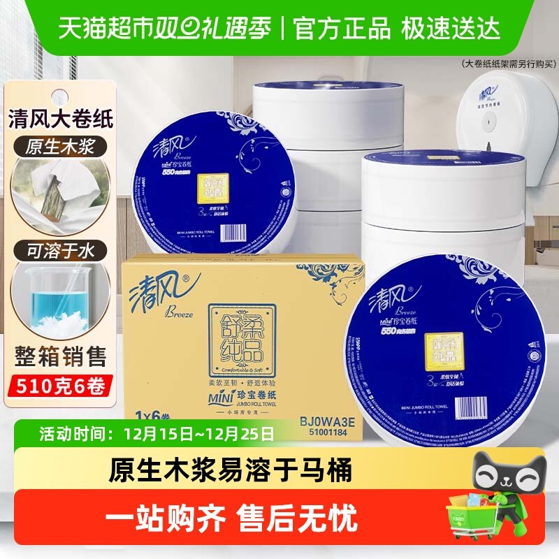 清风大卷纸3层卫生纸整箱销售