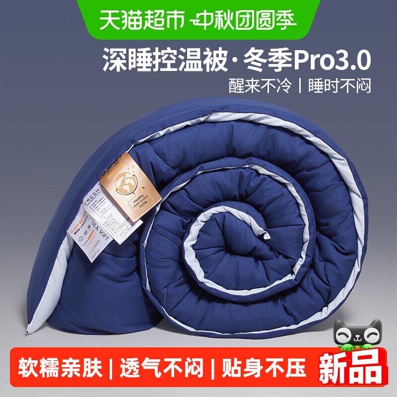 统一价无印良品2026秋冬深睡加厚冬被