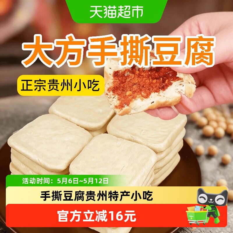 顺丰上门贵州手撕豆腐48片正宗土特产臭豆腐小吃烧烤烙锅大方豆干