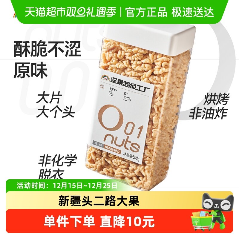 天虹牌去皮核桃仁孕妇坚果零食