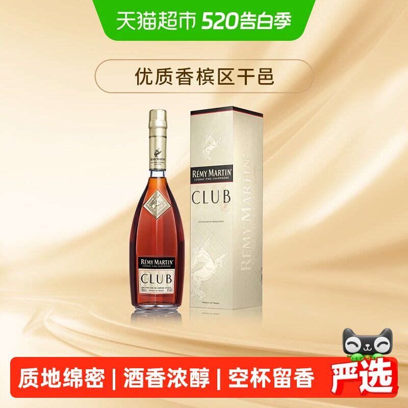 人头马优质香槟区干邑CLUB白兰地法国进口洋酒